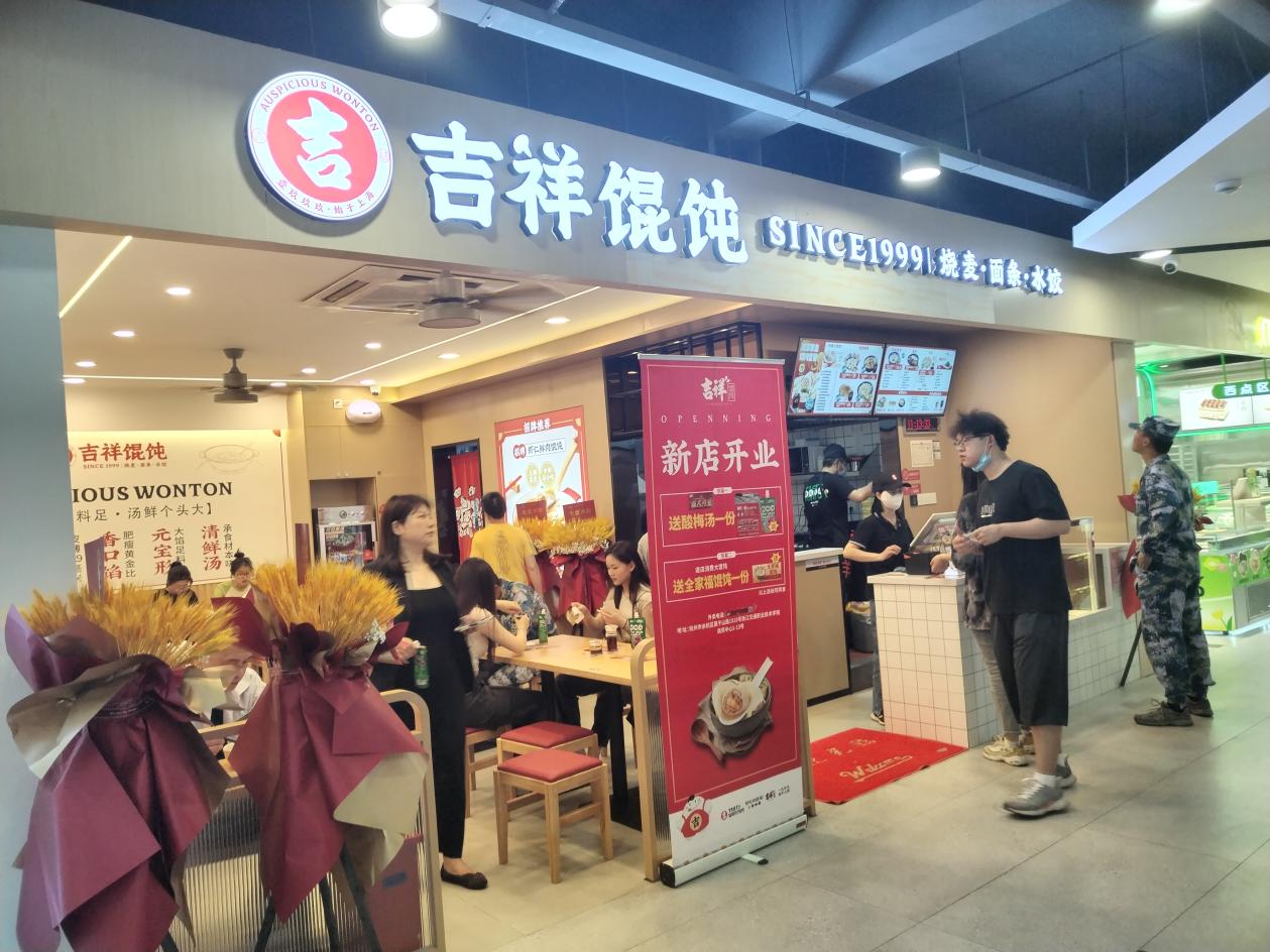 沈阳早餐店加盟日记——第四家吉祥馄饨，提上日程