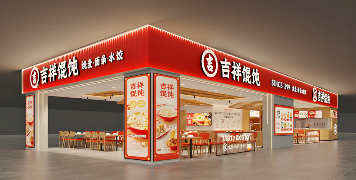 杭州小吃店加盟，携手吉祥馄饨共创事业新篇