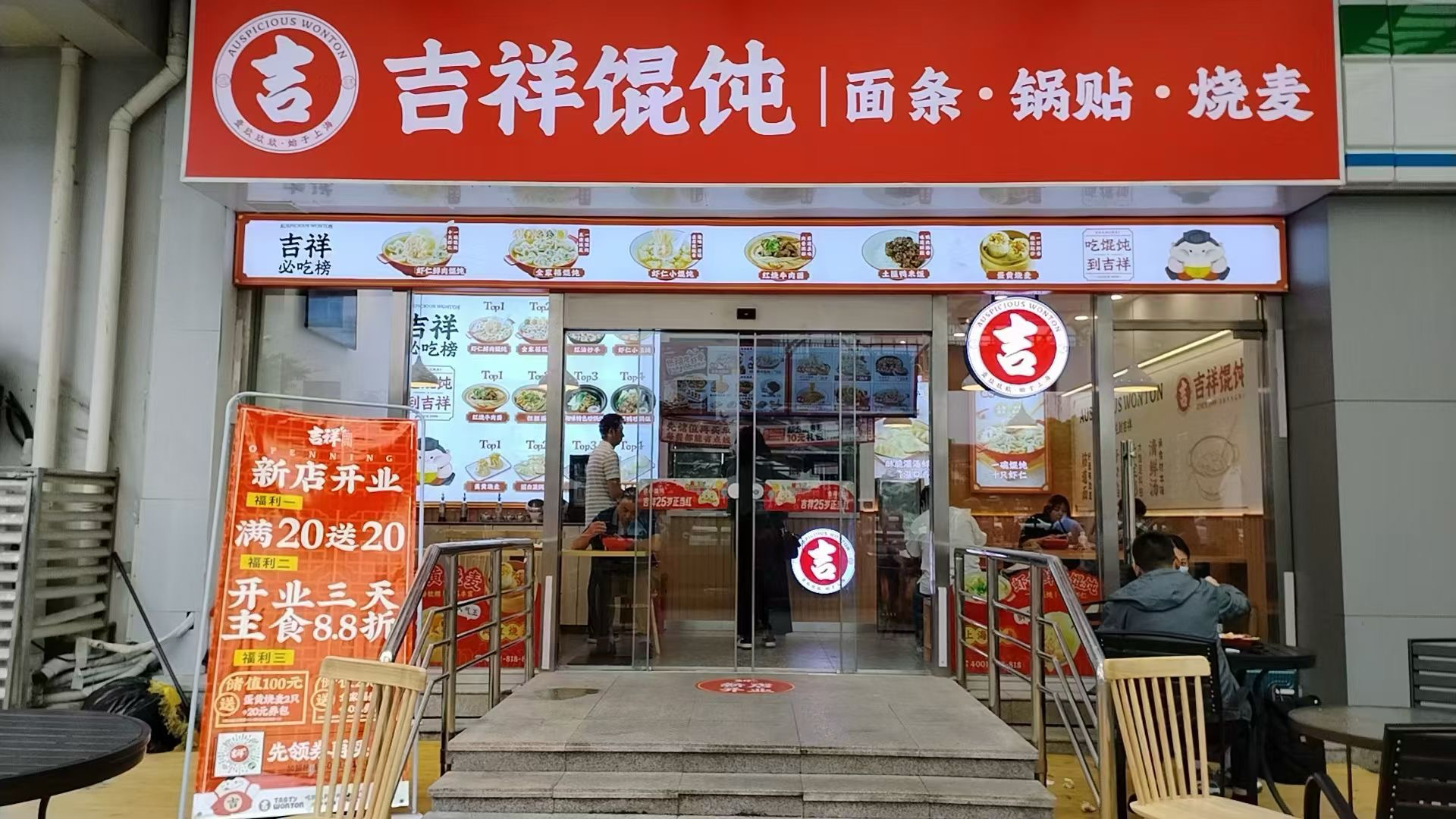 青岛餐饮店加盟品牌众多，为何吉祥馄饨成为热门选择？