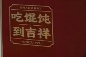 太原中式快餐，加盟还是单干？