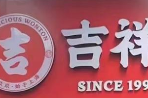 长沙开餐饮店，加盟品牌怎么??？