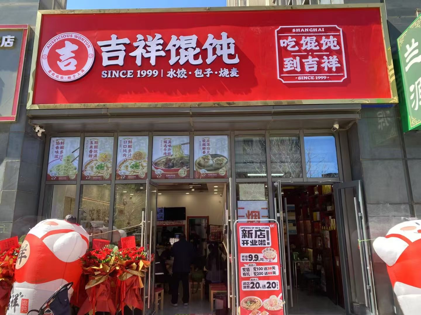 深圳中式快餐加盟店怎么??？吉祥馄饨以刚需品类与实力护航创业路